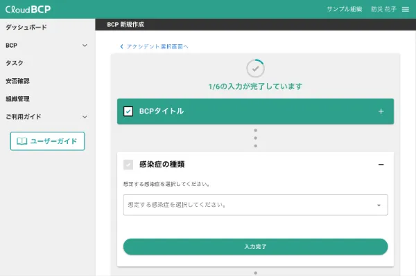 cloudBCPの画面イメージ